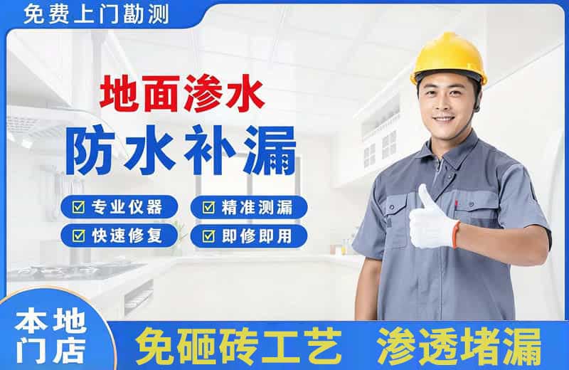江岸地面渗水维修