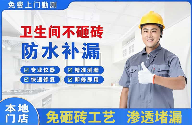 江岸卫生间不砸砖修补漏水